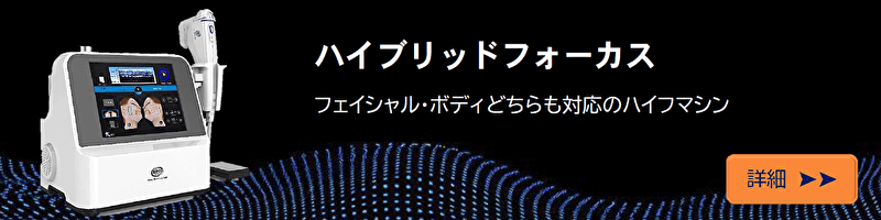 ハイブリッドフォーカス