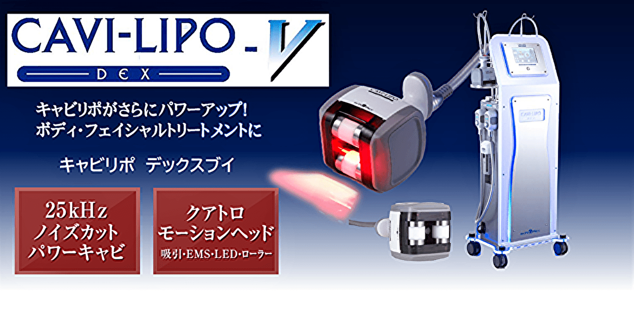 キャビリポデックスブイ