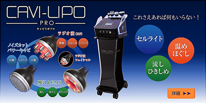 キャビリポプロ