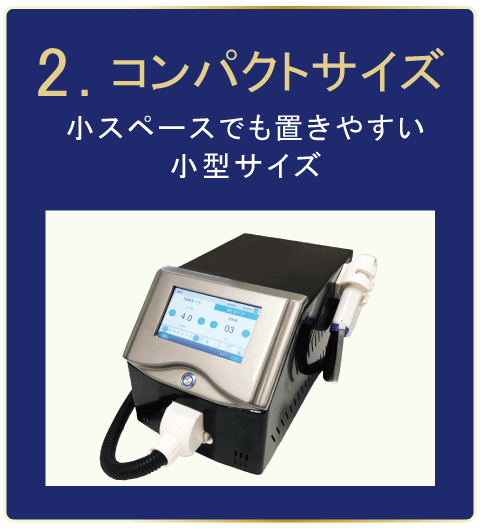 コンパクトサイズ