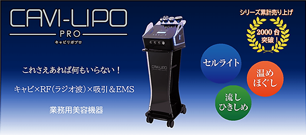 キャビリポプロ