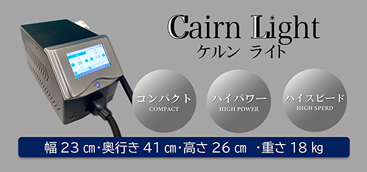 コンパクト・ハイパワー・ハイスピード