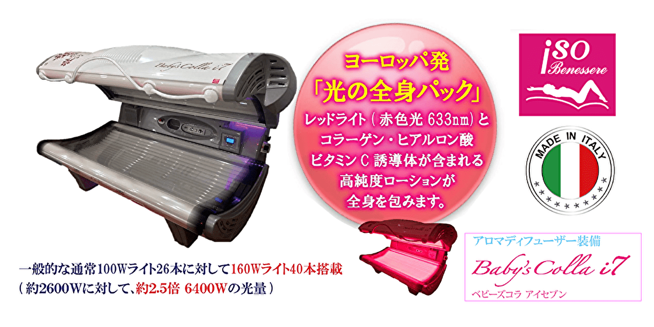 コラーゲンケアマシン