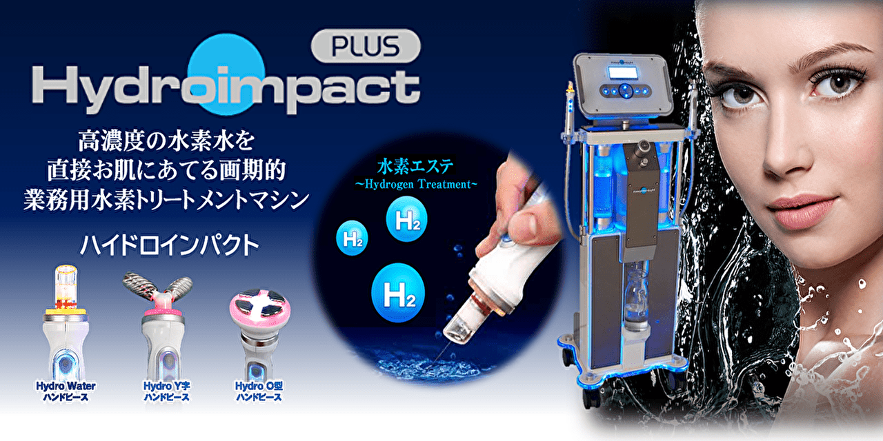 ハイドロインパクトプラス