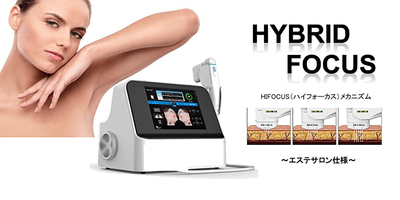 ハイブリッドフォーカス