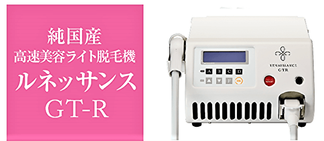 純国産高速美容ライト脱毛器