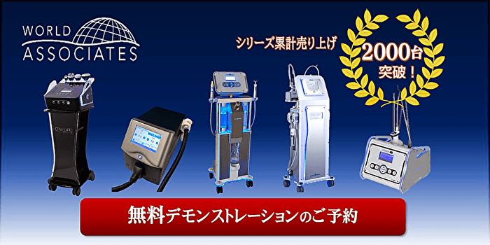 無料デモンストレーションのご予約